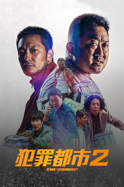 犯罪都市2剧照2