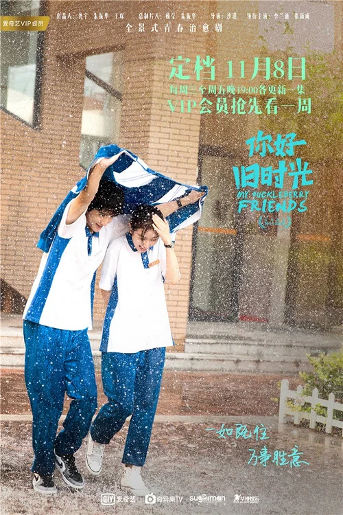 你好,旧时光剧照4