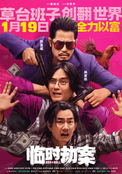 临时劫案 粤语版剧照8