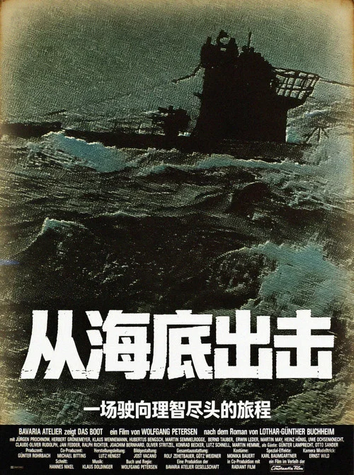 从海底出击(1981)海报