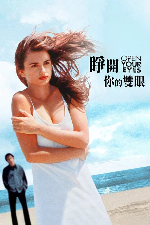 双眼睁开剧照3