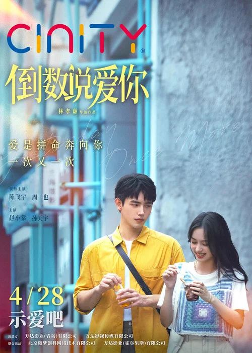 倒数说爱你剧照7