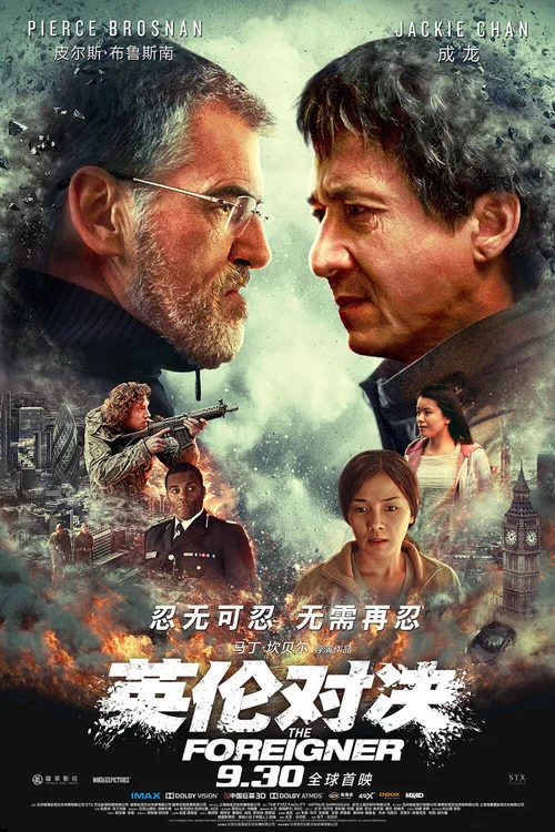 英伦对决剧照6