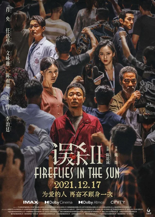 误杀2 独家幕后记录剧照3