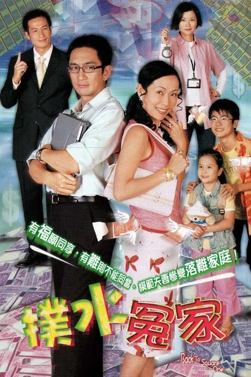 扑水冤家(2003)海报