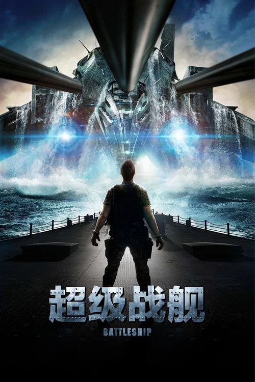 超级战舰剧照2