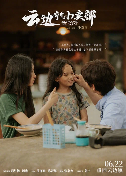 云边有个小卖部剧照14