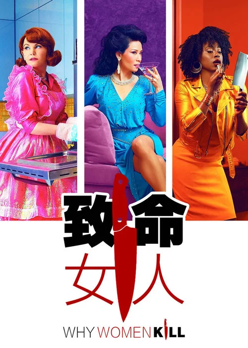 致命女人第一季剧照4