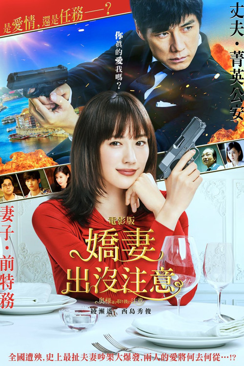 太太请小心轻放(2017)海报