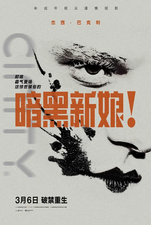 暗黑新娘!剧照6