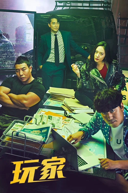 玩家2:玩家的战争(2018)海报