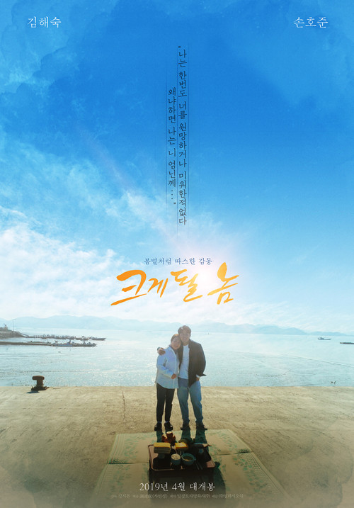 成大器者(2019)海报