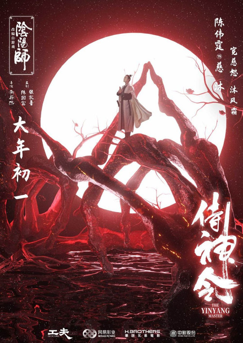 侍神令剧照11