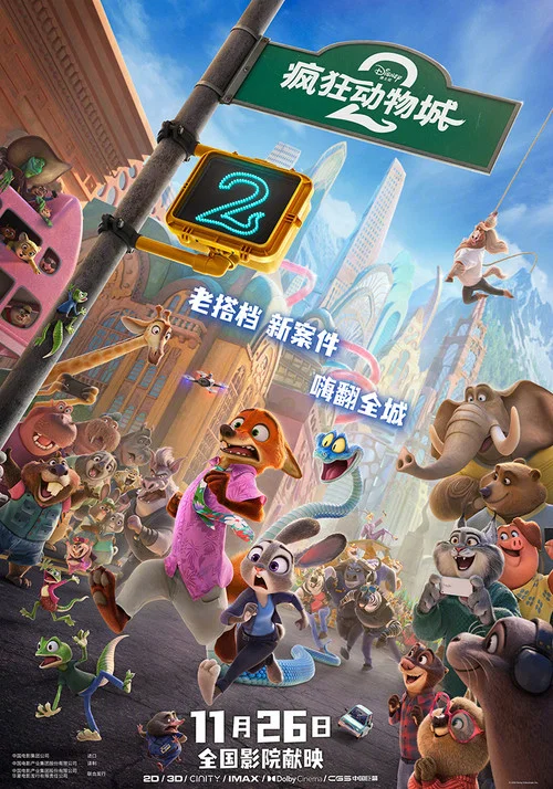 疯狂动物城2剧照8