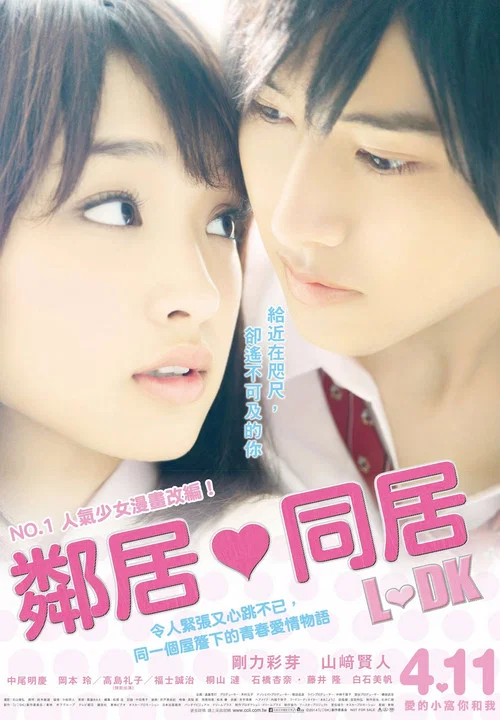 邻居同居(2014)海报