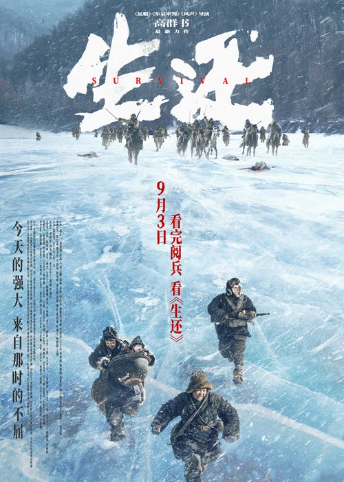 生还剧照4