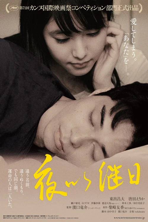 夜以继日剧照2