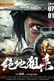 绝地狙杀(2021)海报