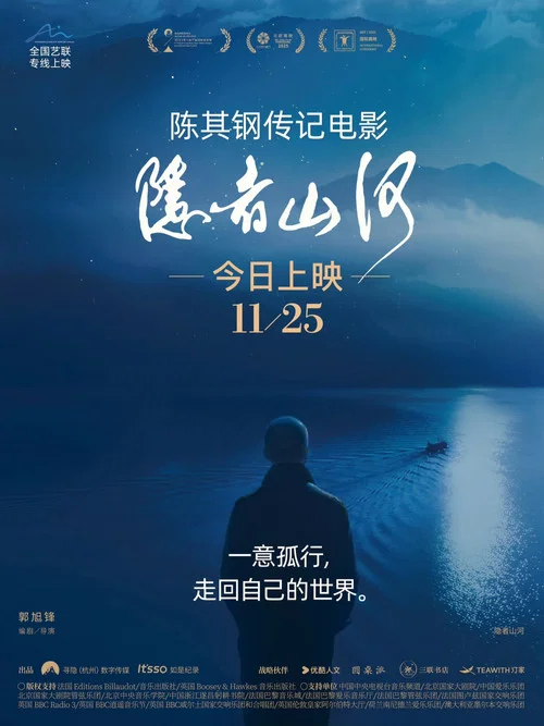 隐者山河剧照9