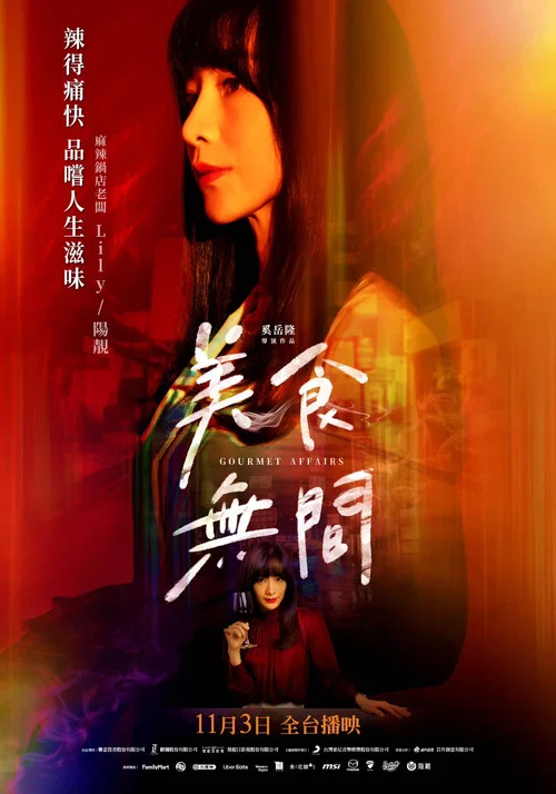 美食无间剧照9