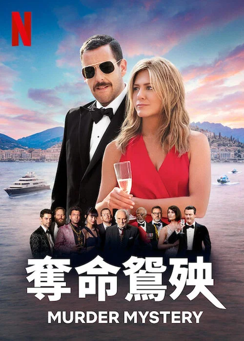 谋杀疑案(2019)海报
