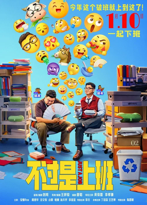 不过是上班剧照5