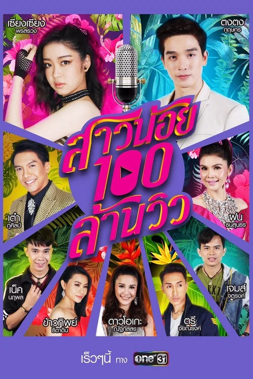 亿爱小姐(2019)海报