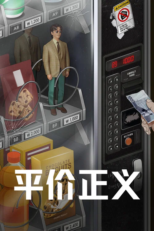 千元律师剧照3