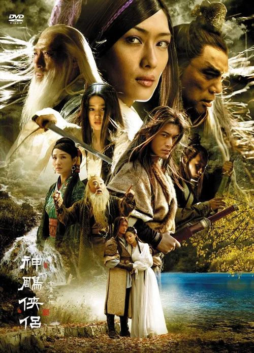 神雕侠侣 2006剧照6