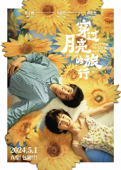 月亮剧照9