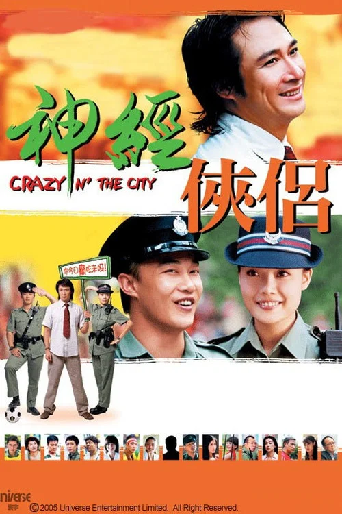 神经侠侣剧照3