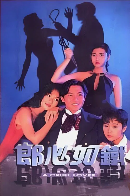 失落真心(1994)海报