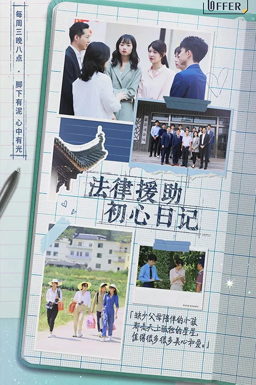 令人心动的offer 第三季剧照4