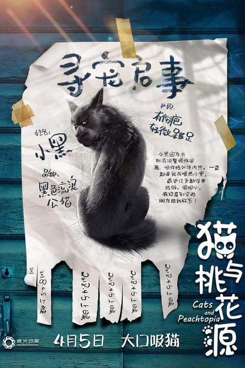 桃源剧照7