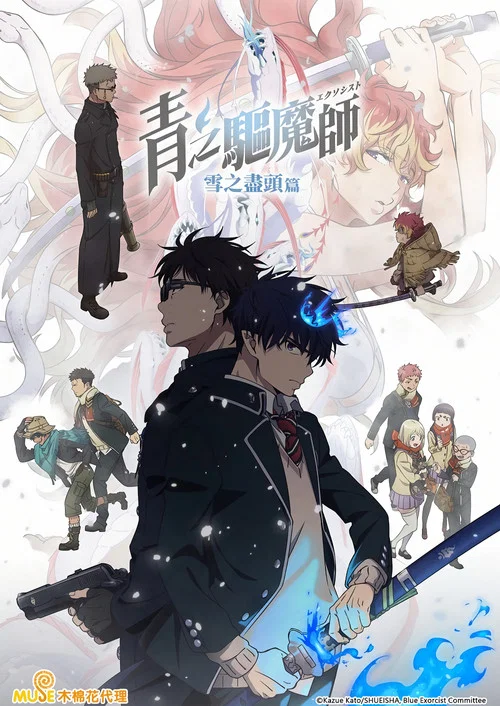 青之驱魔师 终夜篇剧照2