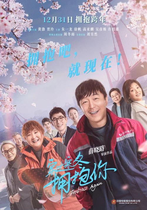 穿过寒冬拥抱你剧照2
