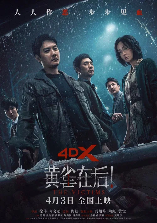 黄雀在后!剧照4