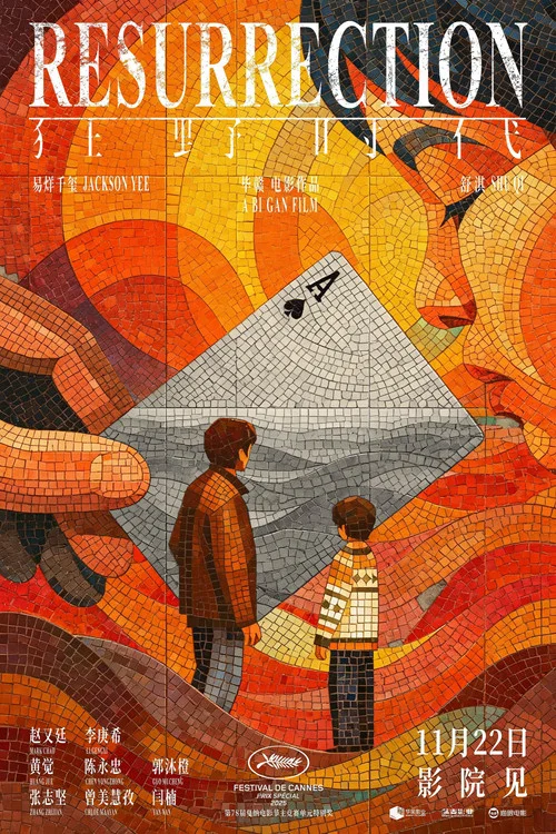 狂野时代剧照10