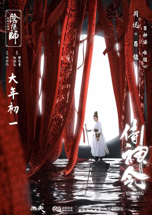 侍神令剧照13
