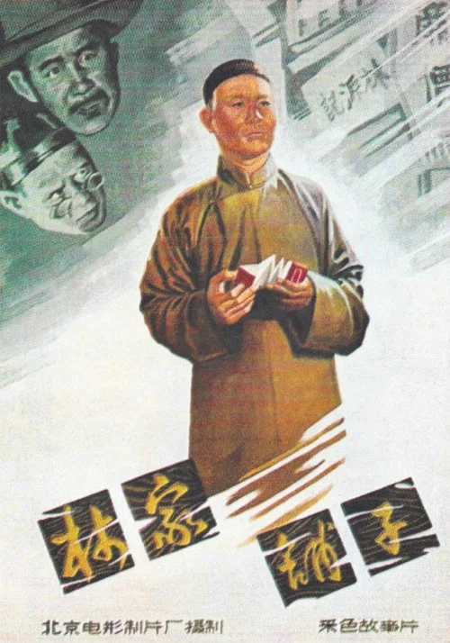 林家铺子剧照7