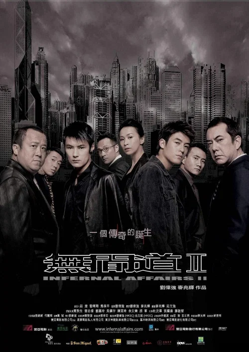 无间道剧照2