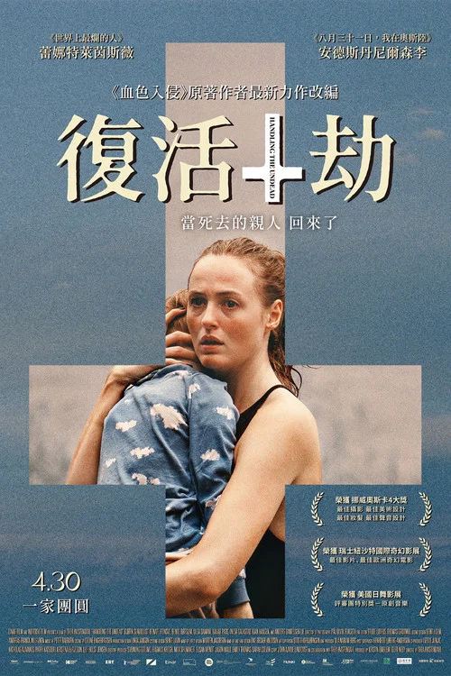 再会亡灵(2024)海报