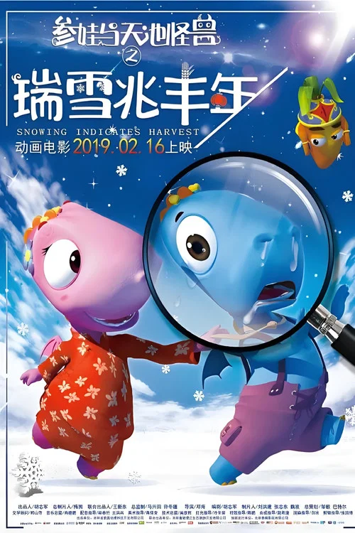 瑞雪兆丰年(2019)海报