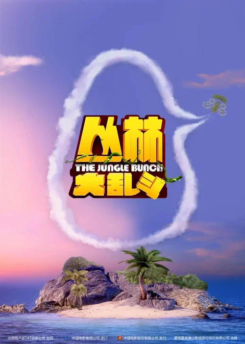 虎皮萌企鹅剧照8