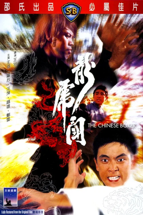 龙虎斗剧照2