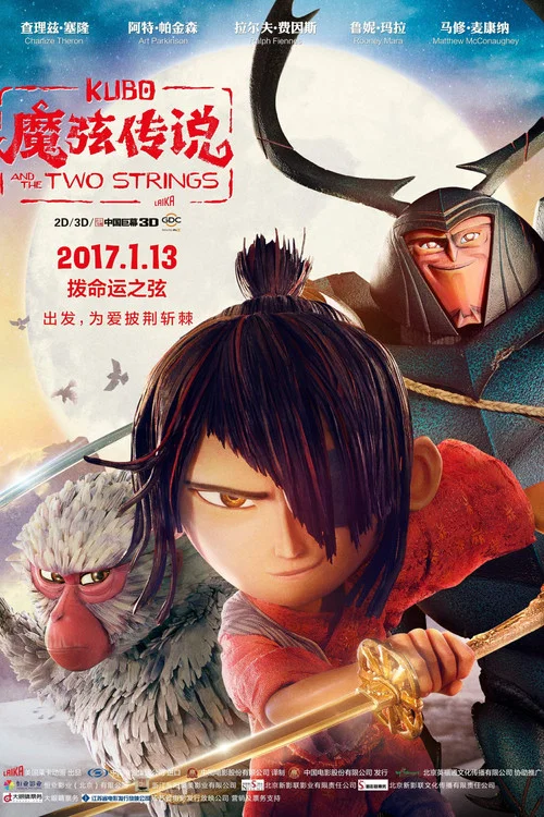 魔弦传说(2016)海报