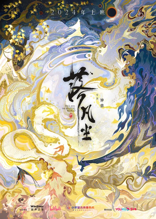 落凡尘剧照4