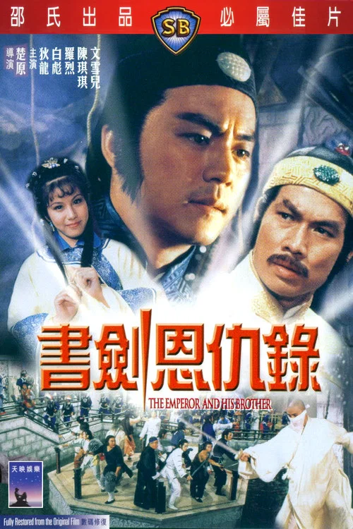 书剑恩仇录剧照3