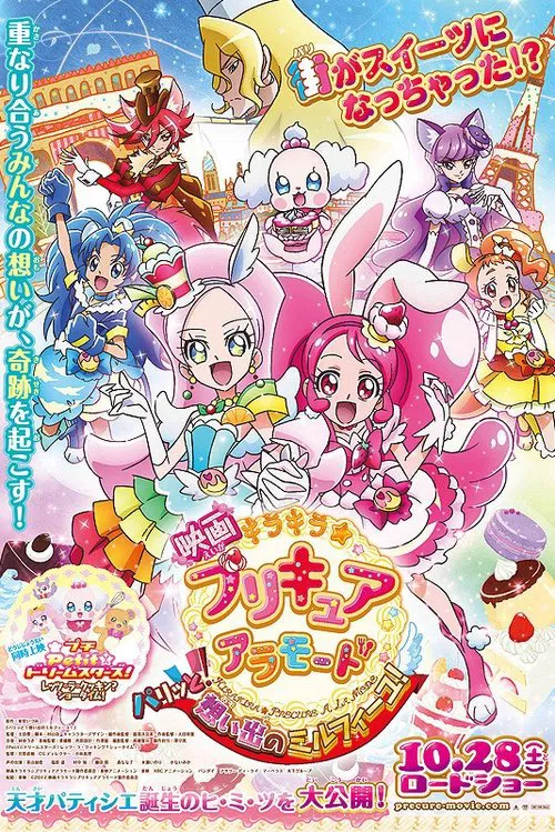 KiraKira 光之美少女 A La Mode(2017)海报