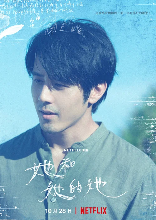 她和她的她剧照9